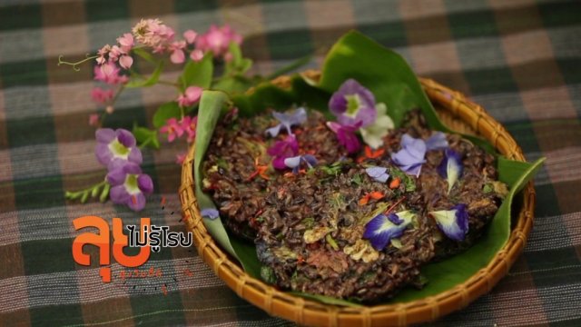 ข้าวจี่ดอกไม้ไข่พระอาทิตย์