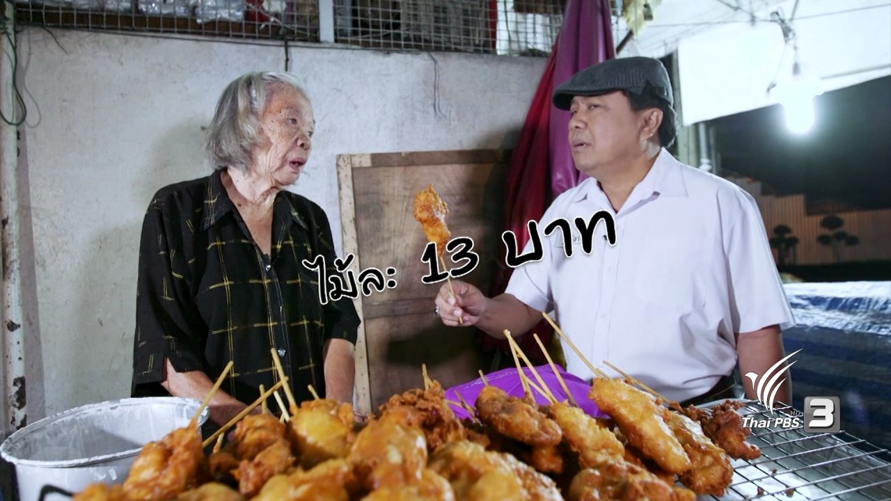 วันใหม่ ไทยพีบีเอส - สืบราคาอาหารและของเล่นหน้าโรงเรียน