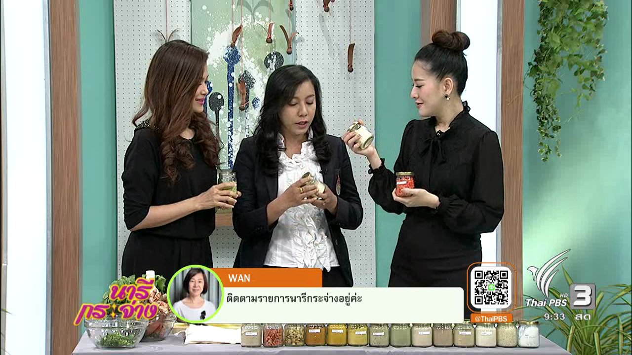 นารีกระจ่าง - นารีบำบัด : ลูกประคบสมุนไพรหน้าเด้ง