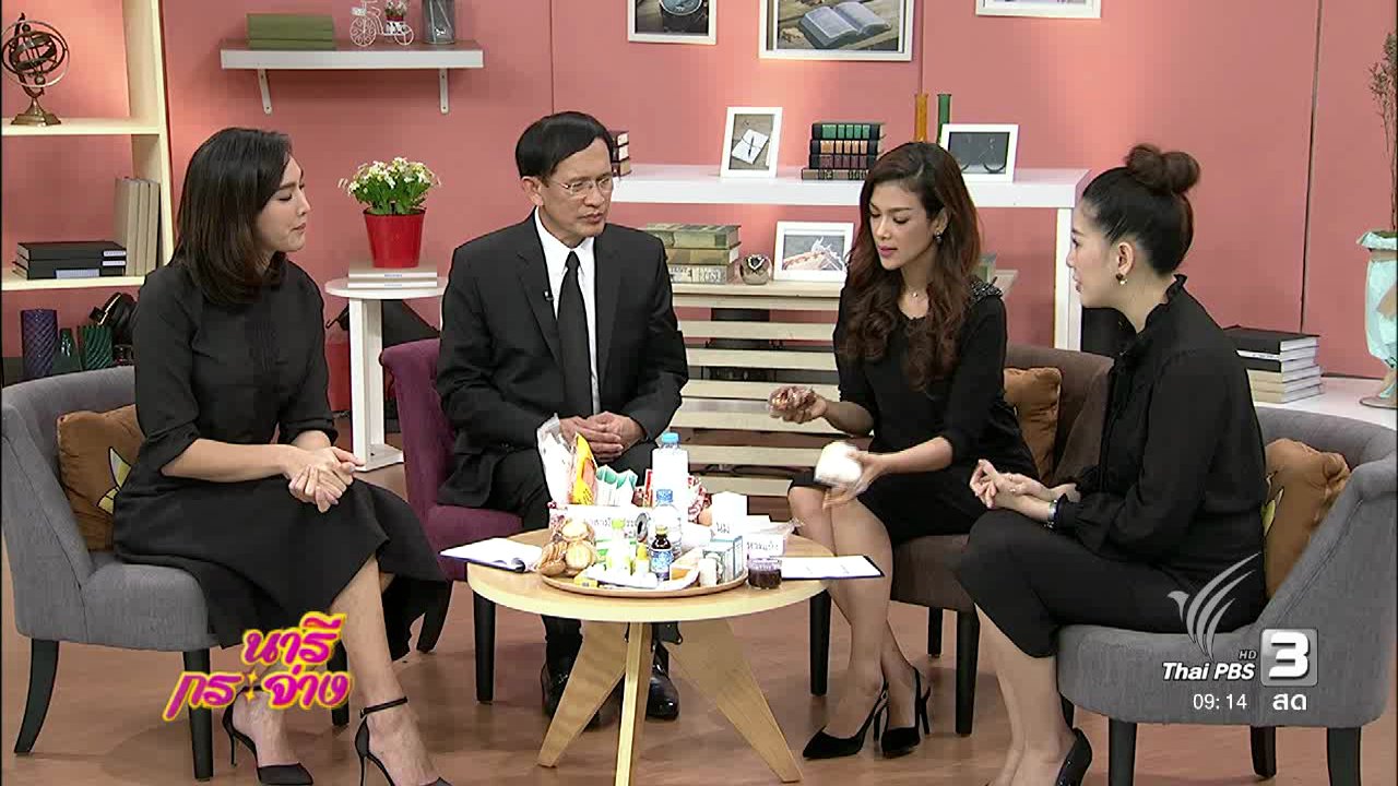 นารีกระจ่าง - นารีมีมาแชร์ : สิ่งที่ควรทำและไม่ควรทำ ในการช่วยเหลือผู้ประสบภัยพิบัติน้ำท่วม