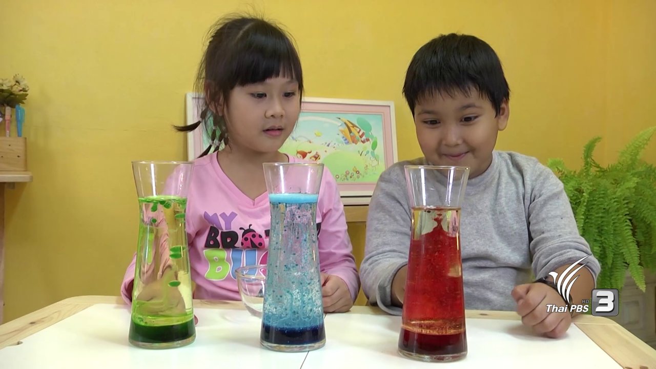 บ้านนักวิทยาศาสตร์น้อย - การเคลื่อนที่ของของเหลว