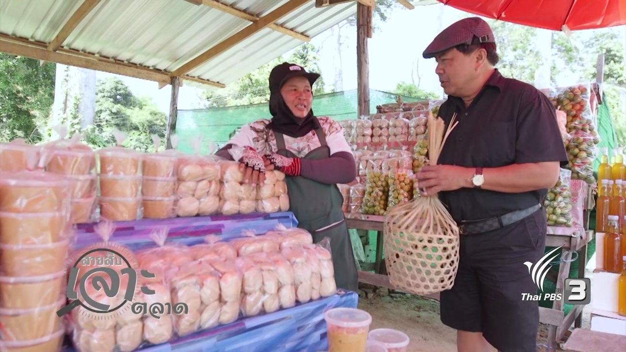 วันใหม่ ไทยพีบีเอส - สืบราคาน้ำตาลโตนด จ.เพชรบุรี