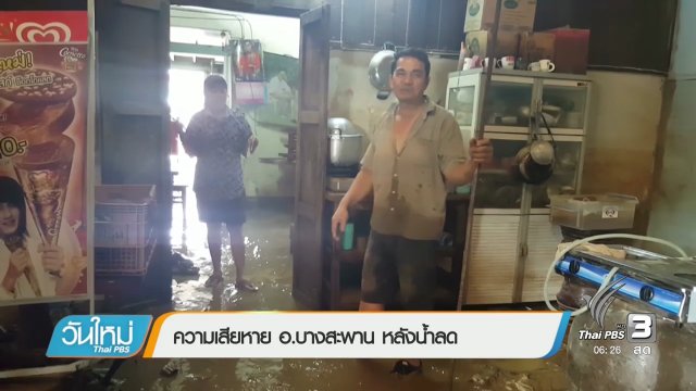 ความเสียหาย อ.บางสะพาน หลังน้ำลด
