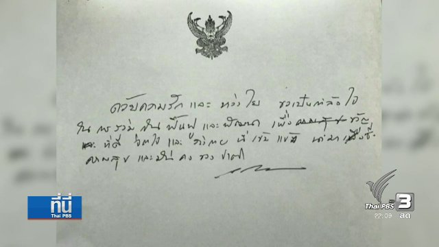 ประเด็นข่าว (13 ม.ค. 60)