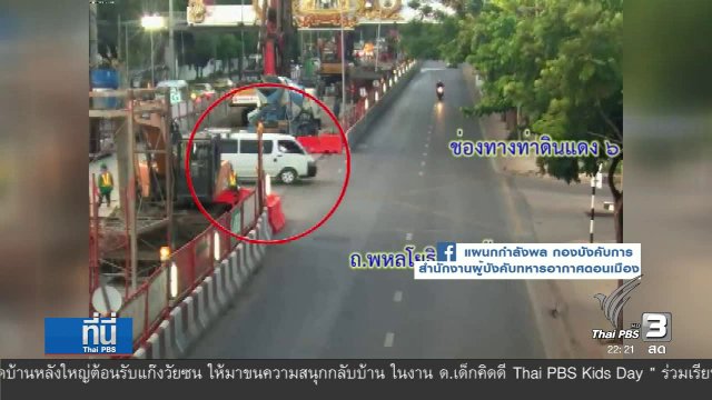 เตือนอุบัติเหตุ