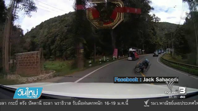 คลิกให้ปัง : คลิปเตือนสติจากอุบัติเหตุ