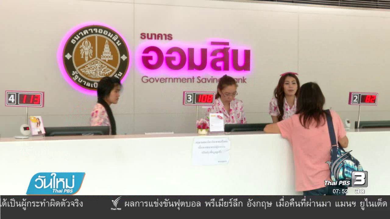 วันใหม่ ไทยพีบีเอส - ลงทุนทำกิน : ธนาคารรัฐเตรียมเยียวยาลูกค้าน้ำท่วม