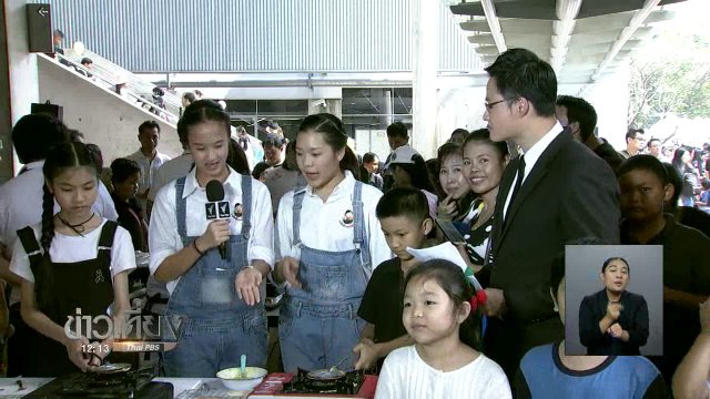 ข่าวเที่ยง : ประเด็นข่าว (14 ม.ค. 60)