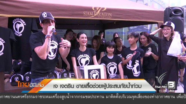 ประเด็นข่าว (16 ม.ค. 60)