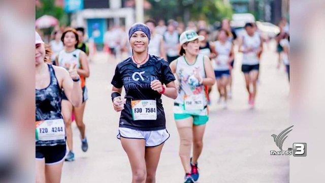 ฟิตเพื่อคนที่รัก