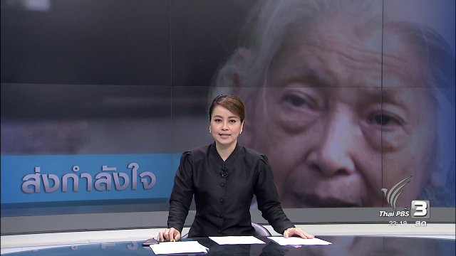 กำลังใจถึงผู้ก่อตั้งพิพิธภัณฑ์บางกอก