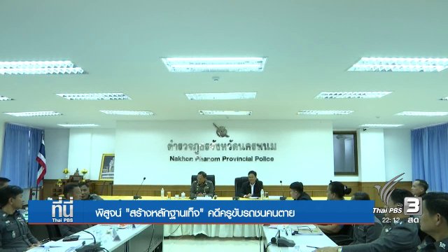 ประเด็นข่าว (16 ม.ค. 60)