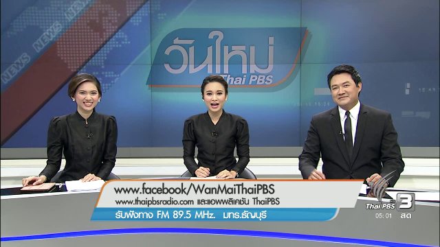 ประเด็นข่าว (17 ม.ค. 60)