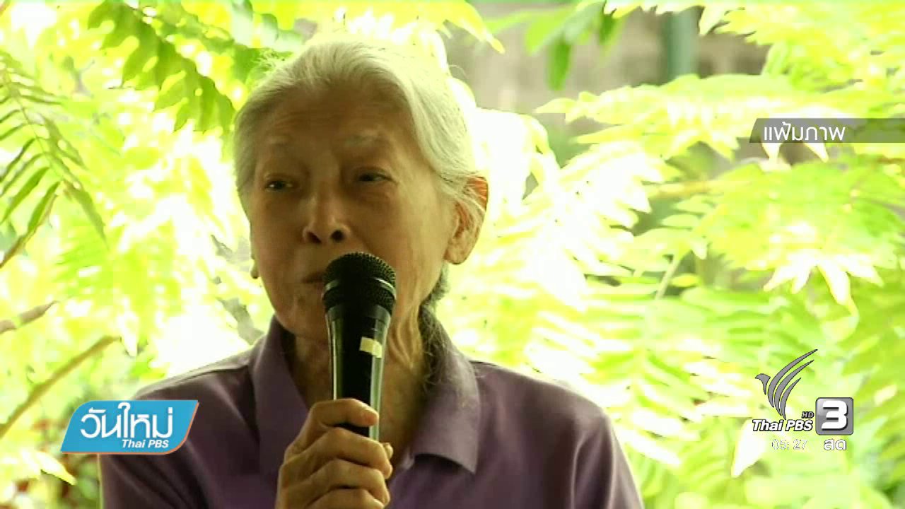 วันใหม่ ไทยพีบีเอส - ผู้ก่อตั้งพิพิธภัณฑ์ชาวบางกอกประสบอุบัติเหตุ