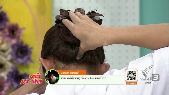 นารีบำบัด : ผ่อนคลายสุขภาพตนเอง..ด้วยศาสตร์นวดวัดโพธิ์