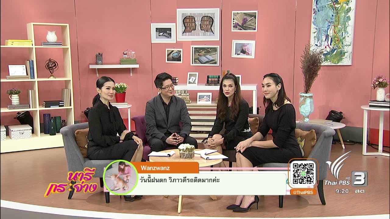 นารีกระจ่าง - นารีมีมาแชร์ : เข้าใจ 'ข้อกฎหมาย' เรื่องใกล้ตัวที่ควรรู้