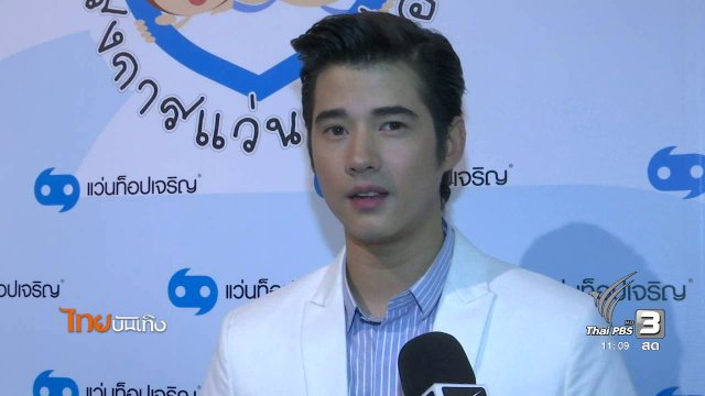 ประเด็นข่าว (17 ม.ค. 60)