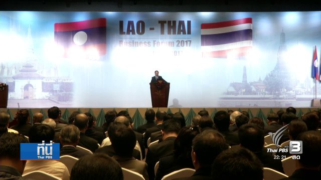 การลงทุนร่วม ลาว-ไทย