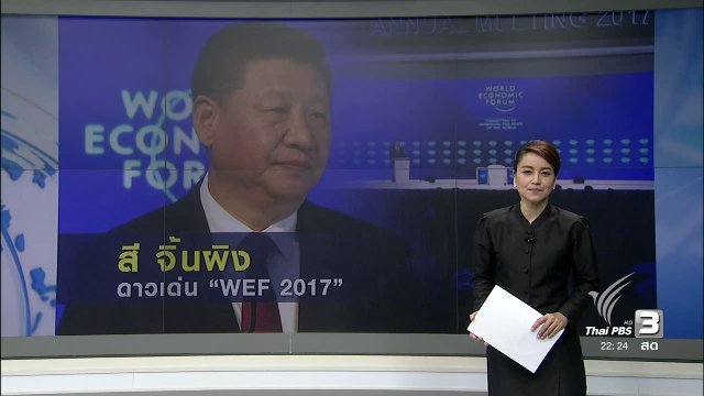 "สี จิ้นผิง" ย้ำ ไม่มีใครชนะในสงครามการค้า