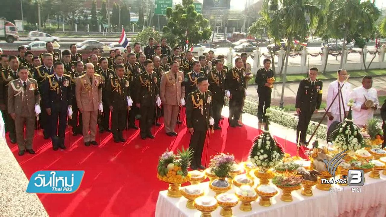 วันใหม่ ไทยพีบีเอส - วันกองทัพไทย "วันสมเด็จพระนเรศวรมหาราช"