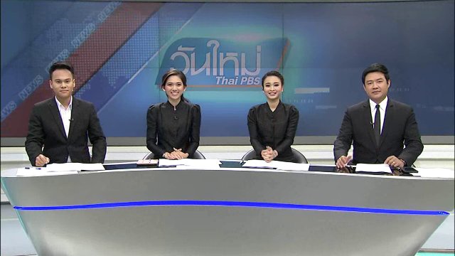 ประเด็นข่าว (19 ม.ค. 60)
