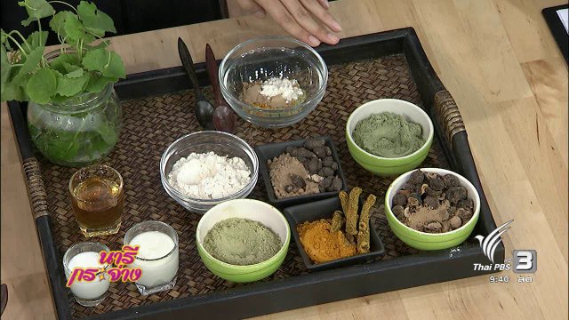 นารีบำบัด : สมุนไพรรักษาสิว