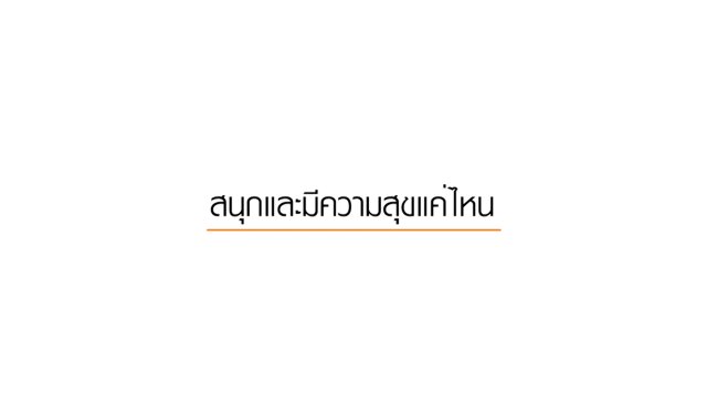 ยายลำยอง ดีเจประจำหมู่บ้าน