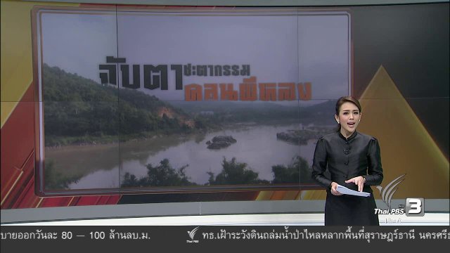 จับตาชะตากรรมคอนผีหลง