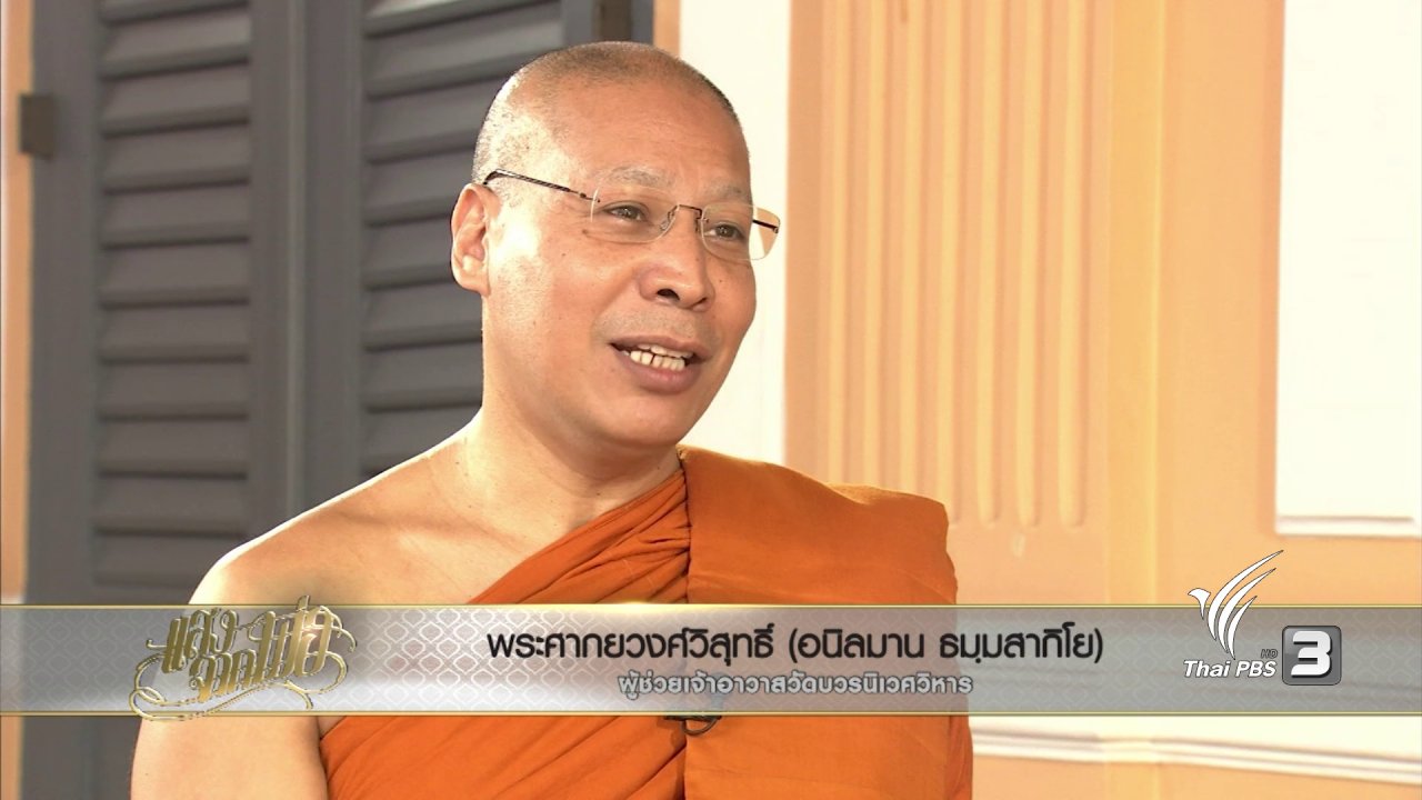 ตอบโจทย์ - ปัจฉิมบท "แสงจากพ่อ" ธรรมิกราช "พลังแห่งแผ่นดิน"