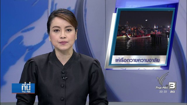 เห่เรือถวายความอาลัย