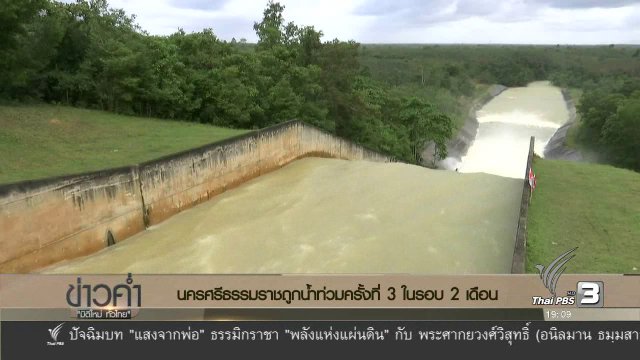 ประเด็นข่าว (21 ม.ค. 60)