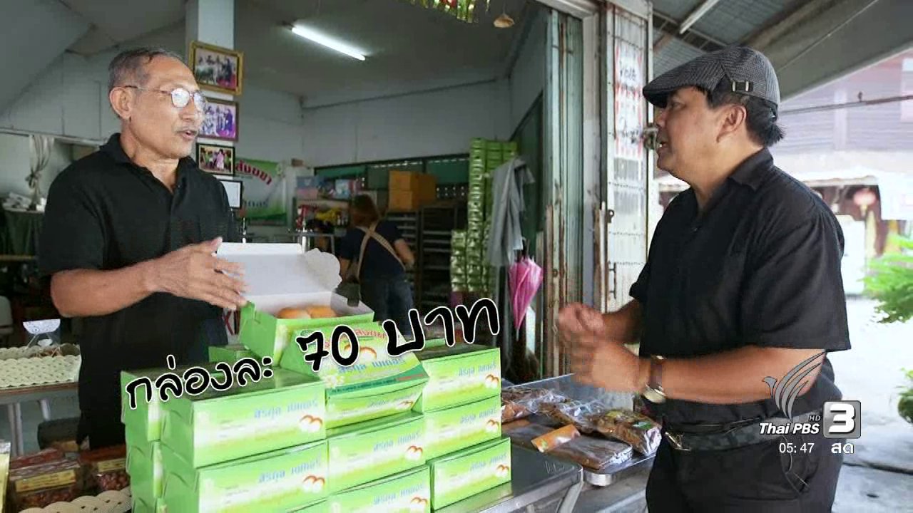 วันใหม่ ไทยพีบีเอส - สายสืบเจาะตลาด : สืบราคาอาหารย่อย ตลาดตรอกโรงยา และสืบราคาส้มโอใต้
