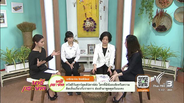 นารีบำบัด : ฟื้นฟูดวงตาแบบธรรมชาติบำบัด