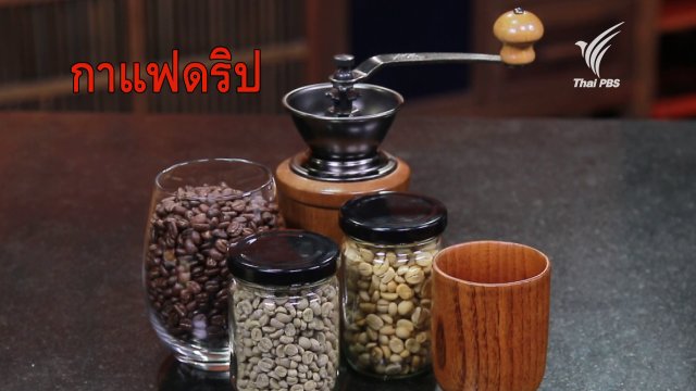 กาแฟดริป