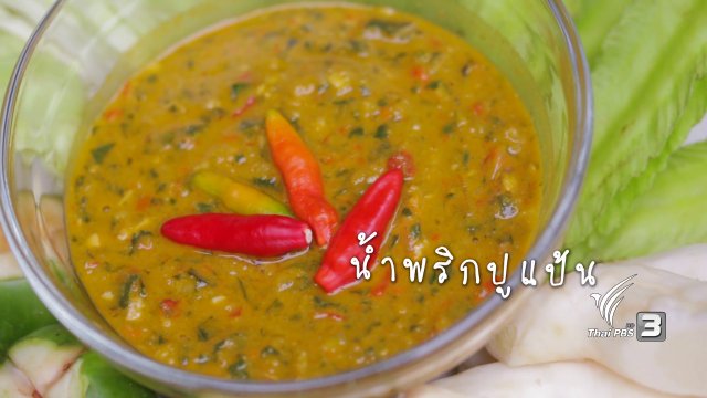 น้ำพริกปูแป้น