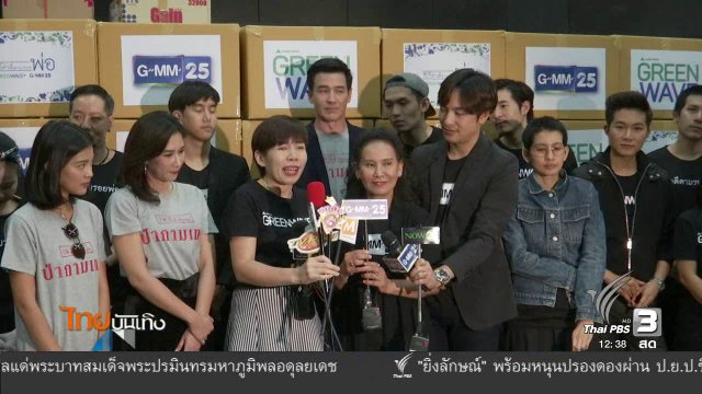 ​ประเด็นข่าว (20 ม.ค. 60)