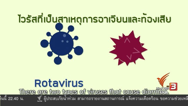 soเชี่ยว FAKE or FACT : "โนโรไวรัส" ระบาดในประเทศไทยจริงหรือไม่