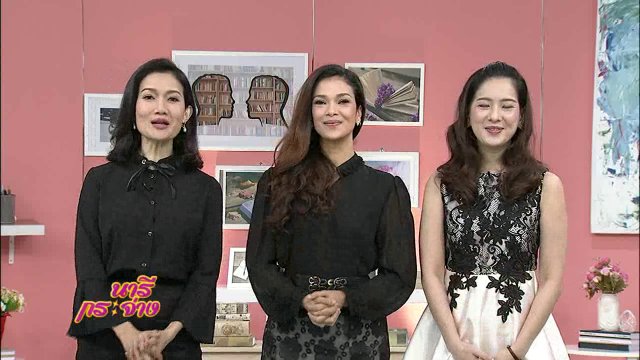 "ค่าเก็บขยะเดือนละ 150 บาท" กฎหมายใหม่ ที่ทุกบ้านต้องจ่าย?, ภัยความรุนแรงในครอบครัว