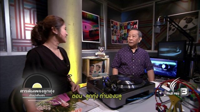 ลูกทุ่ง ทำนองบลู