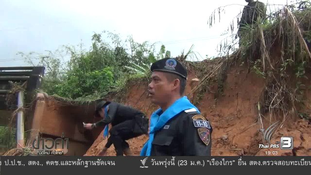 ประเด็นข่าว (22 ม.ค. 60)