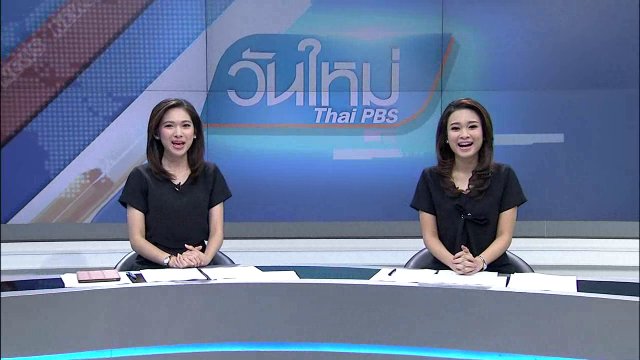 ประเด็นข่าว (23 ม.ค. 60)
