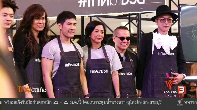ประเด็นข่าว (23 ม.ค. 60)