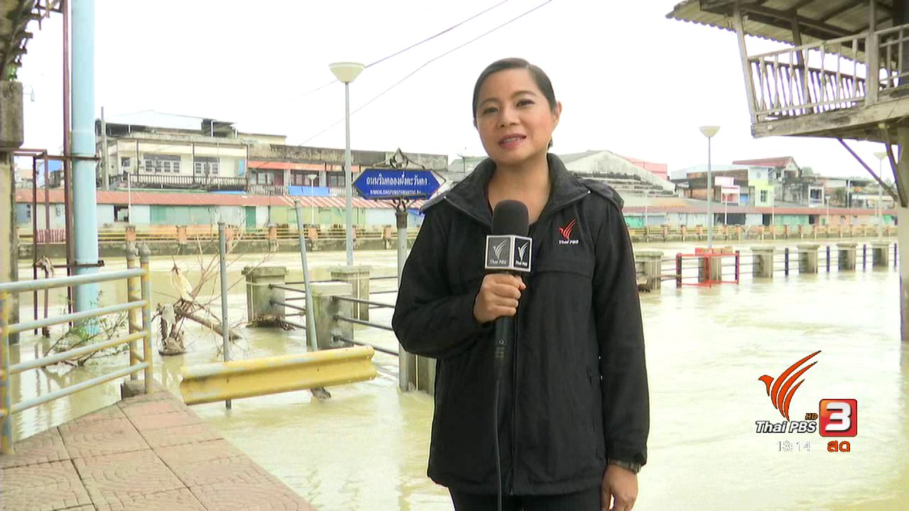 รู้สู้ภัยพิบัติ - สถานการณ์น้ำท่วมนครศรีธรรมราช