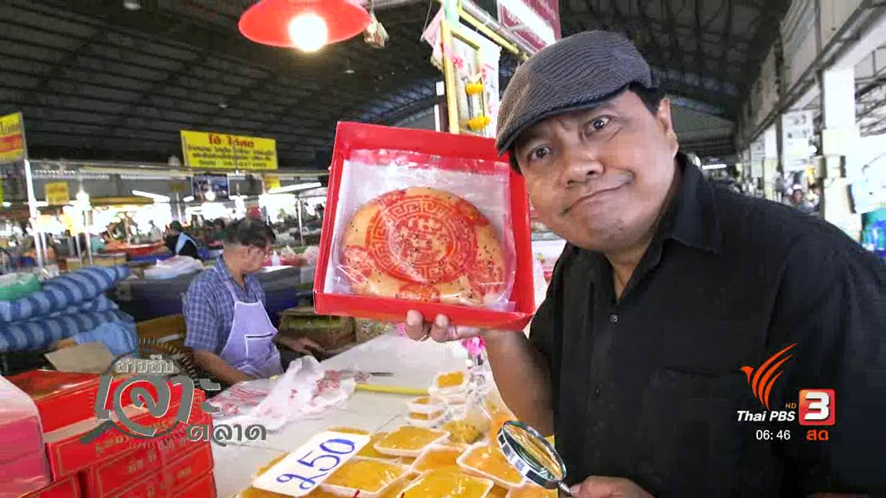 วันใหม่ ไทยพีบีเอส - สายสืบเจาะตลาด : สำรวจราคาของหวานกันที่นครสวรรค์
