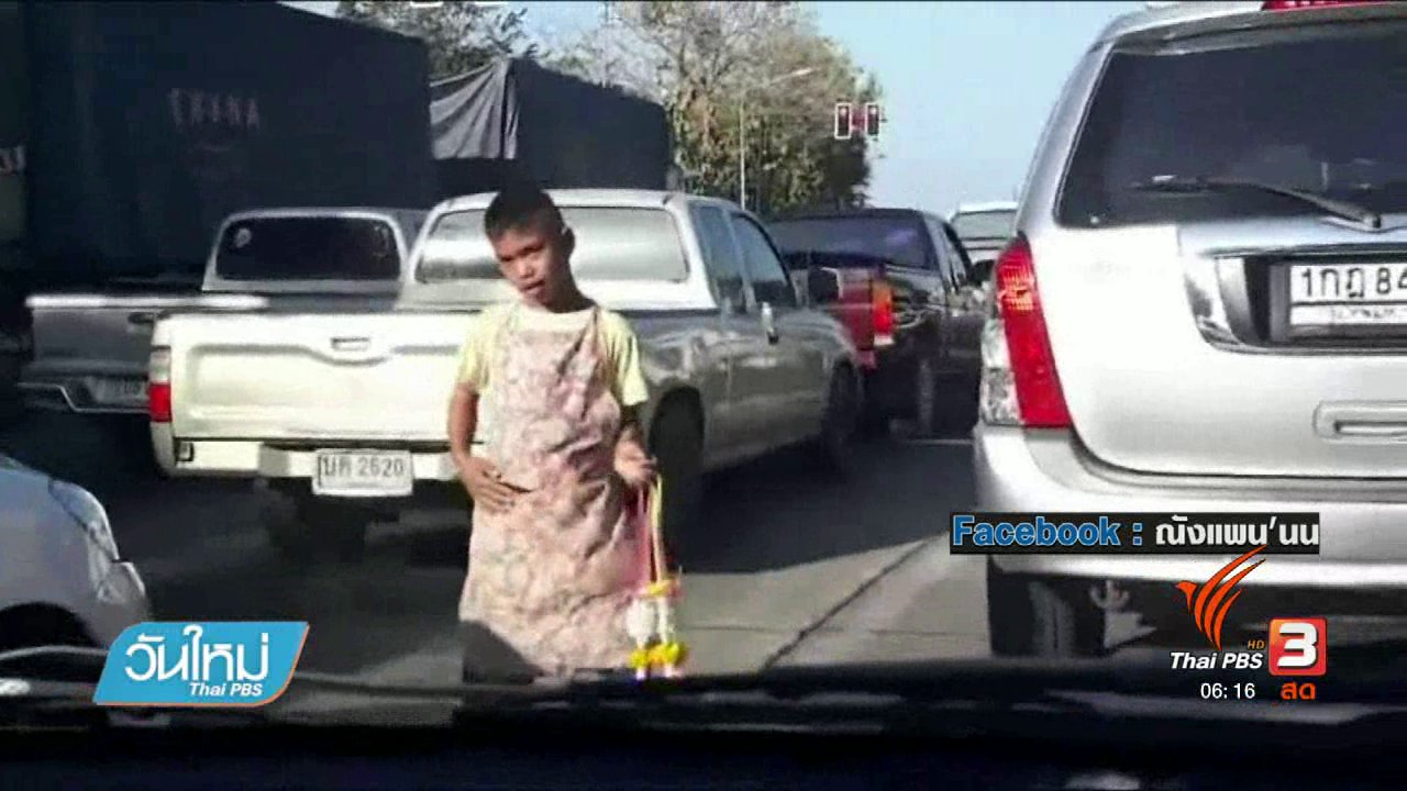 วันใหม่ ไทยพีบีเอส - คลิกให้ปัง : เต้น "เค-ป๊อบ" ขายพวงมาลัย