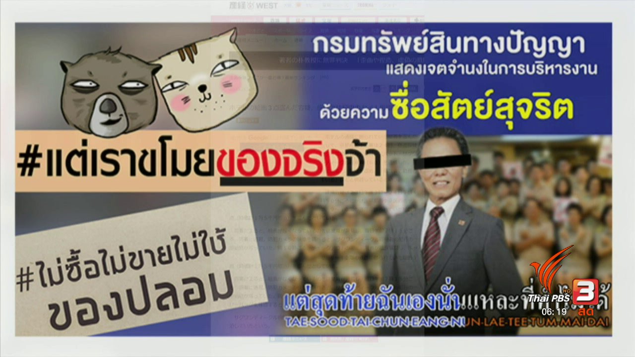 วันใหม่ ไทยพีบีเอส - คลิกให้ปัง : ชาวเน็ตตะลึงข่าวข้าราชการระดับสูงของไทยขโมยของในญี่ปุ่น