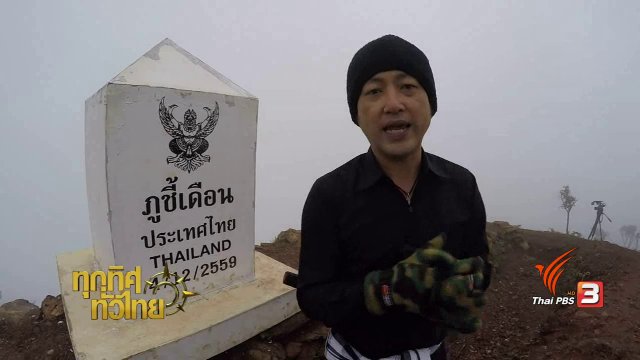 ประเด็นข่าว ( 26 ม.ค. 60)