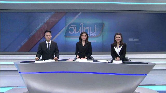ประเด็นข่าว (27 ม.ค. 60)