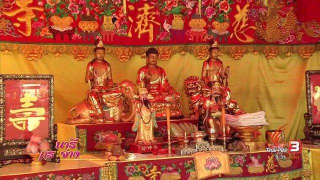 ตรุษจีนวิถีไทย เก๋ไก๋ปีระกา 2560