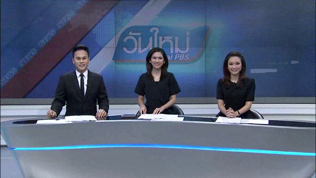 ประเด็นข่าว (25 ม.ค. 60)